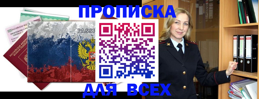 прописка законно в Новочебоксарске