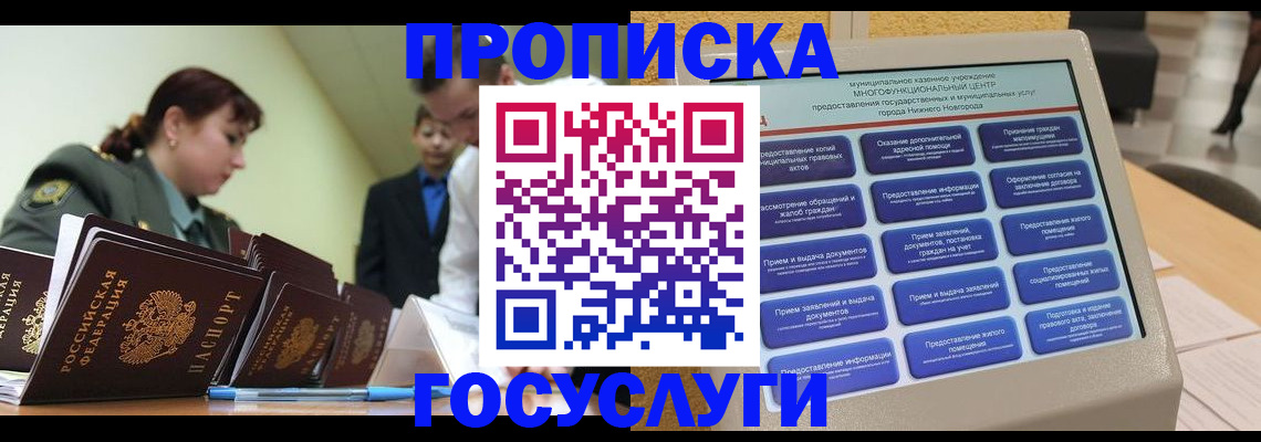 временная прописка в Новочебоксарске